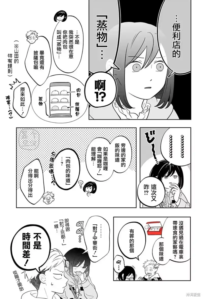 正相反的你与我_h 第30话 第13页