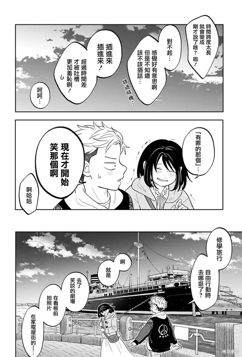 正相反的你与我_h 第30话 第14页