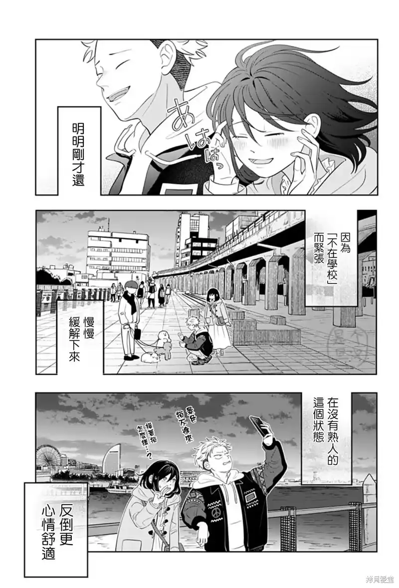 正相反的你与我_h 第30话 第15页
