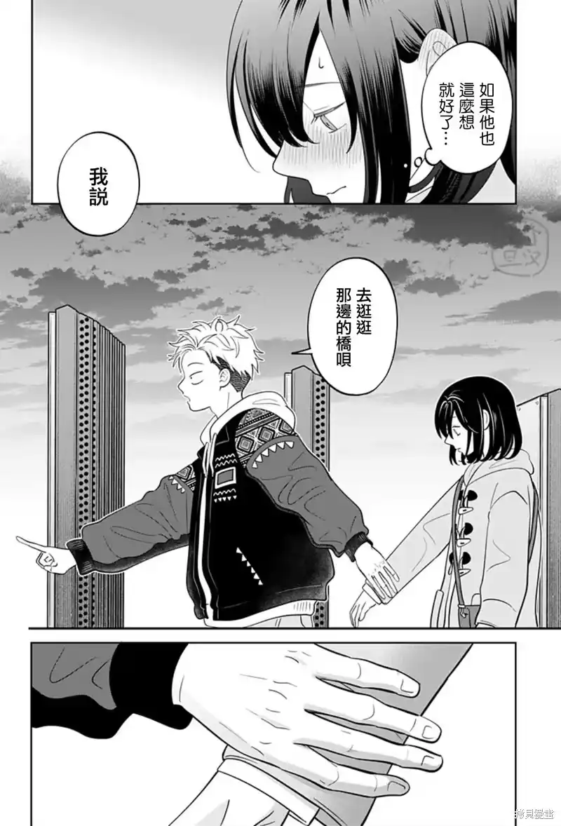 正相反的你与我_h 第30话 第16页