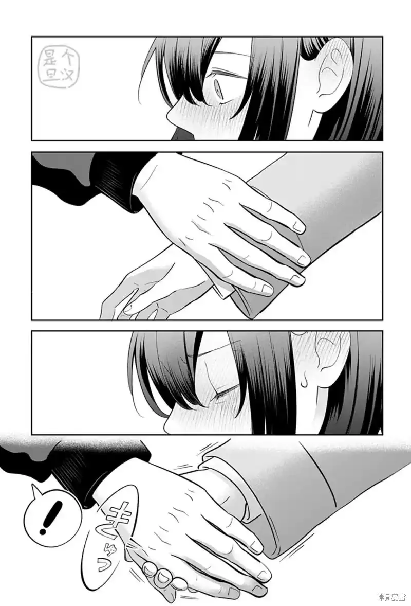 正相反的你与我_h 第30话 第17页