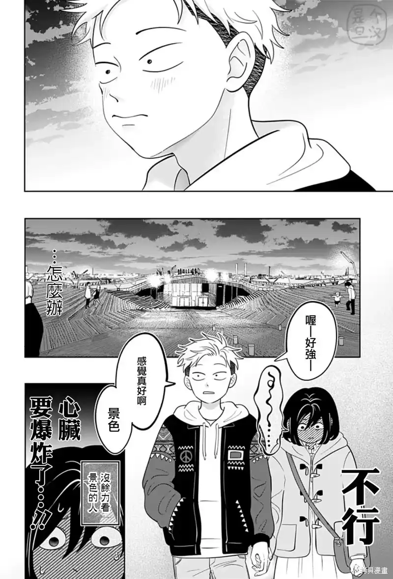 正相反的你与我_h 第30话 第18页