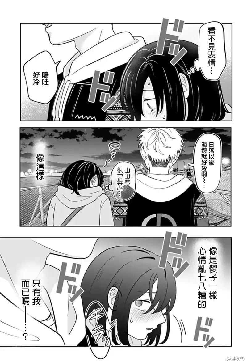 正相反的你与我_h 第30话 第19页
