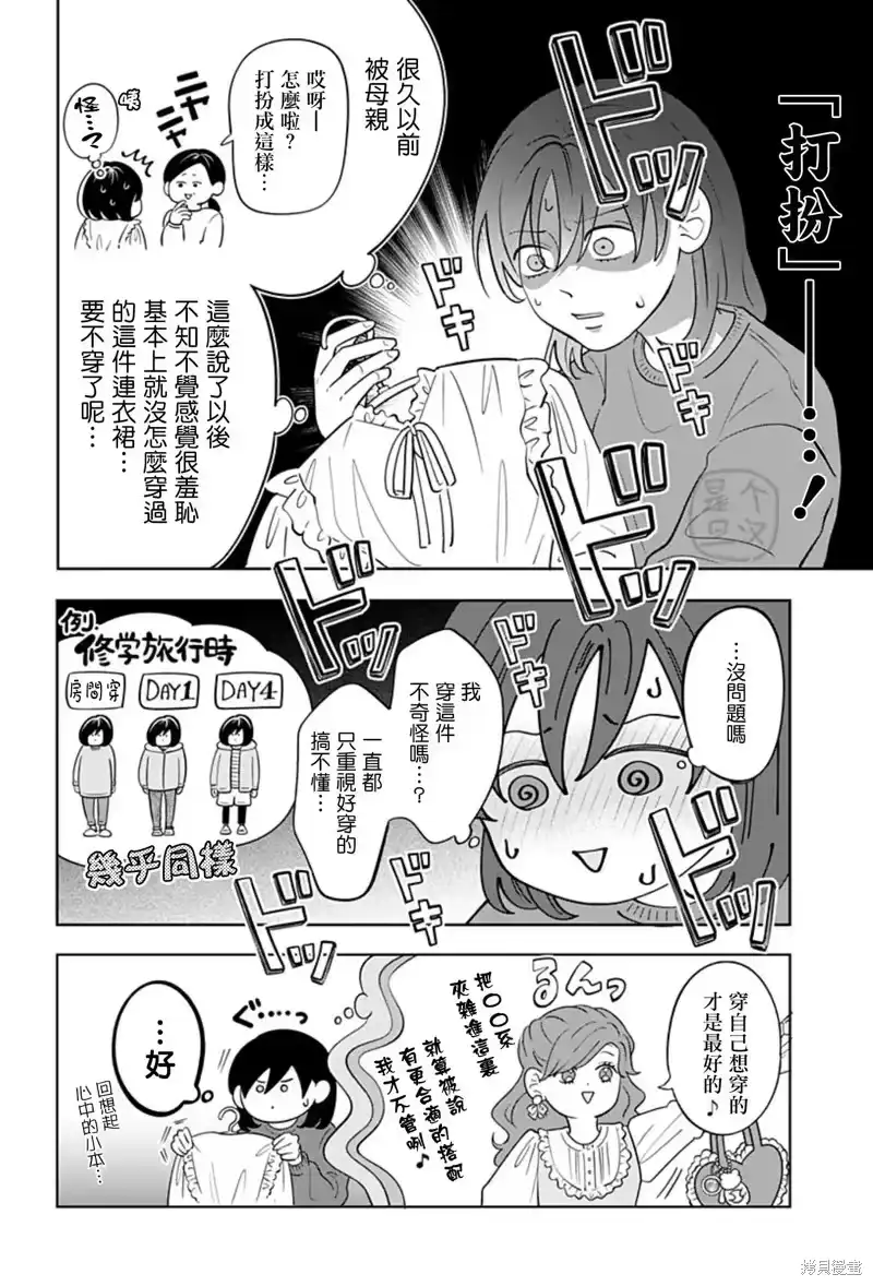 正相反的你与我_h 第30话 第2页