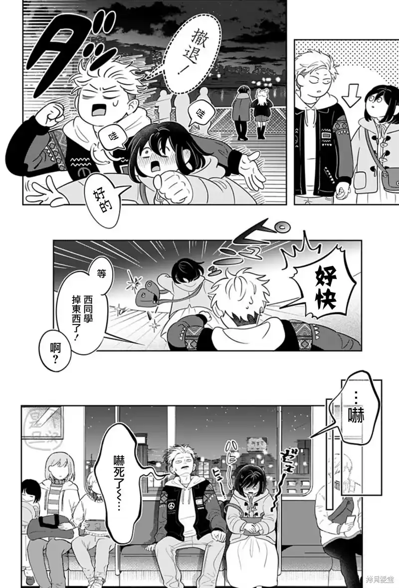 正相反的你与我_h 第30话 第22页