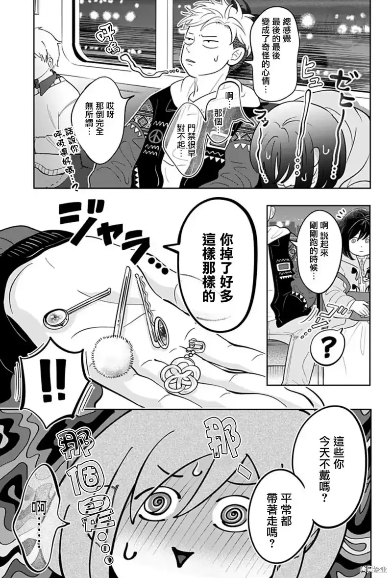 正相反的你与我_h 第30话 第23页