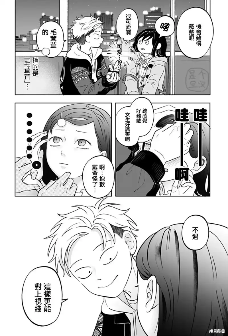 正相反的你与我_h 第30话 第24页