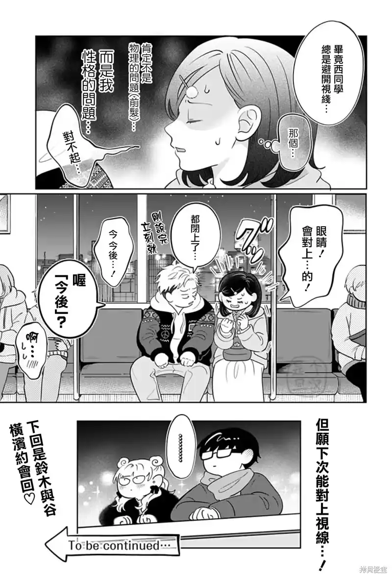正相反的你与我_h 第30话 第25页