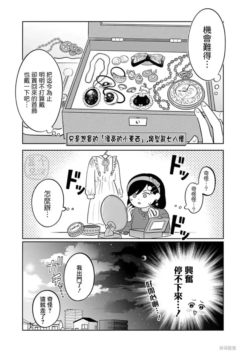 正相反的你与我_h 第30话 第3页