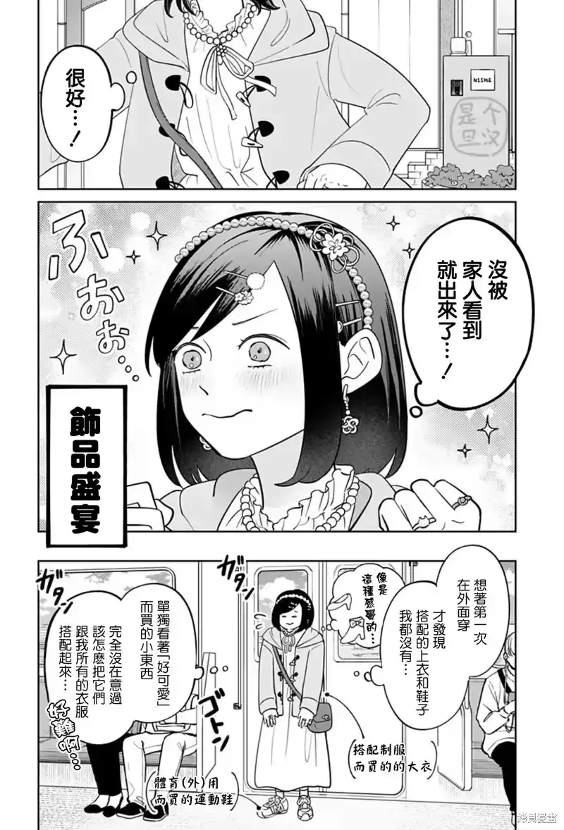 正相反的你与我_h 第30话 第4页