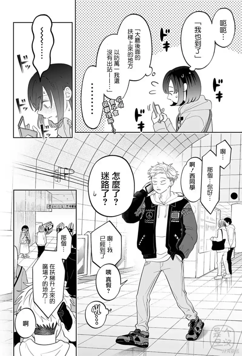 正相反的你与我_h 第30话 第6页