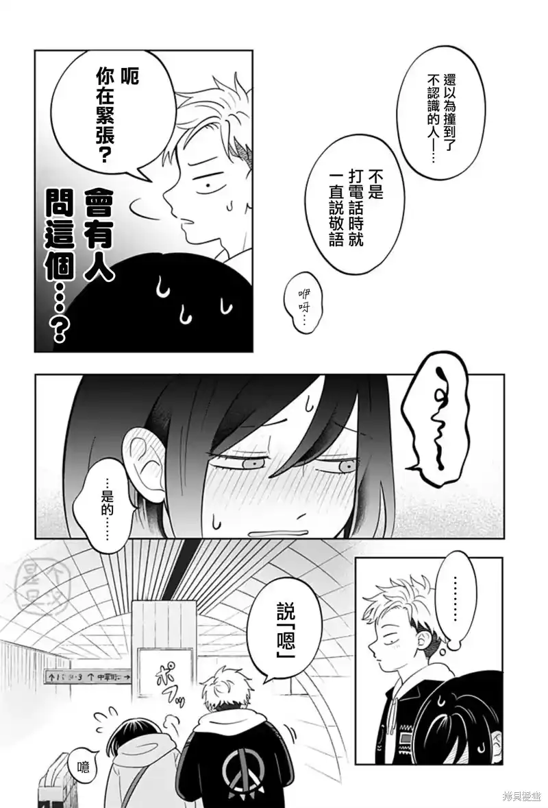 正相反的你与我_h 第30话 第8页