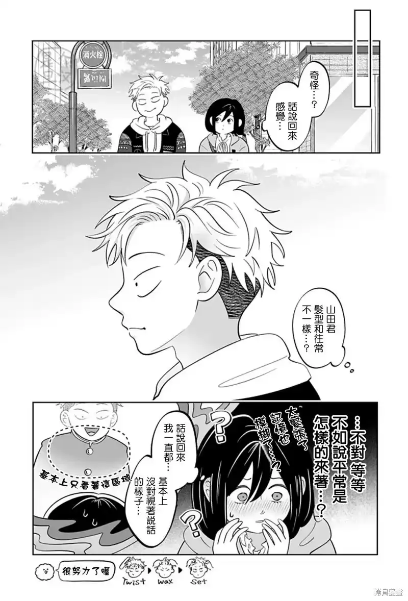 正相反的你与我_h 第30话 第9页