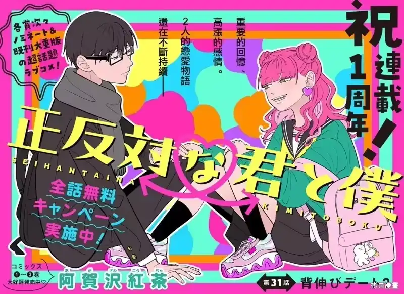 正相反的你与我_h 第31话 第1页