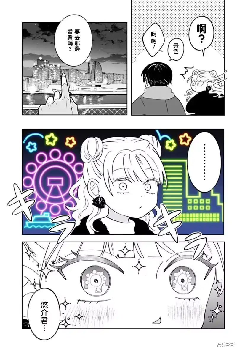 正相反的你与我_h 第31话 第11页