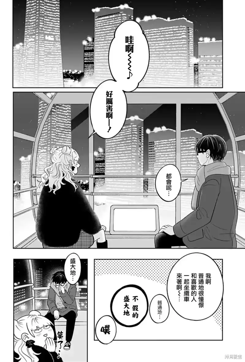 正相反的你与我_h 第31话 第12页