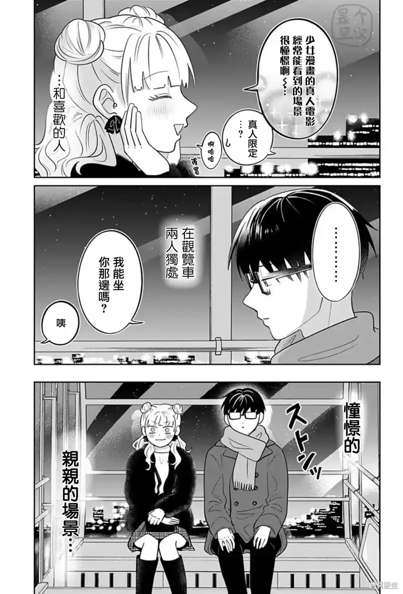正相反的你与我_h 第31话 第13页