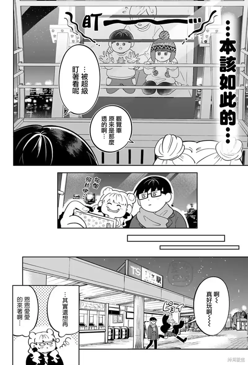 正相反的你与我_h 第31话 第14页