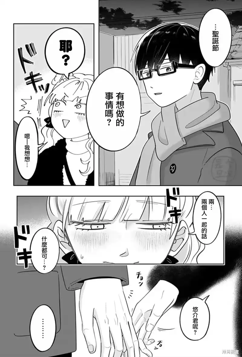 正相反的你与我_h 第31话 第16页