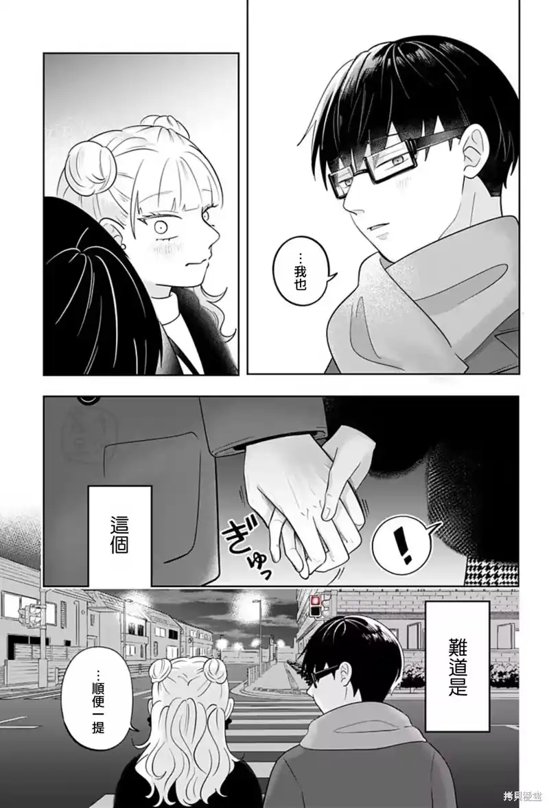 正相反的你与我_h 第31话 第17页