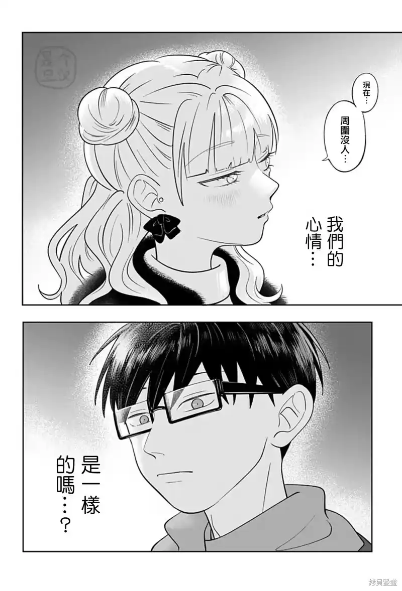 正相反的你与我_h 第31话 第18页