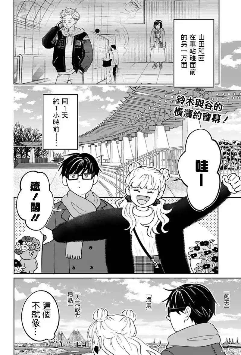 正相反的你与我_h 第31话 第2页