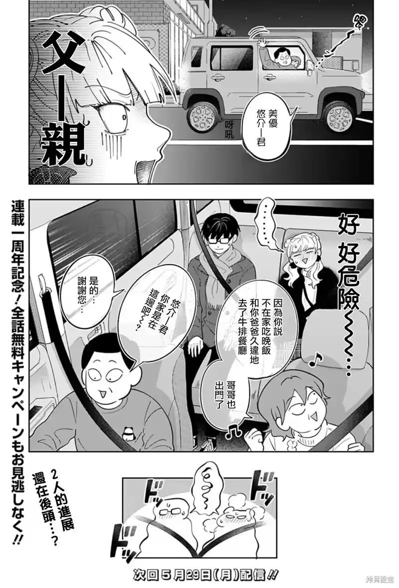 正相反的你与我_h 第31话 第21页