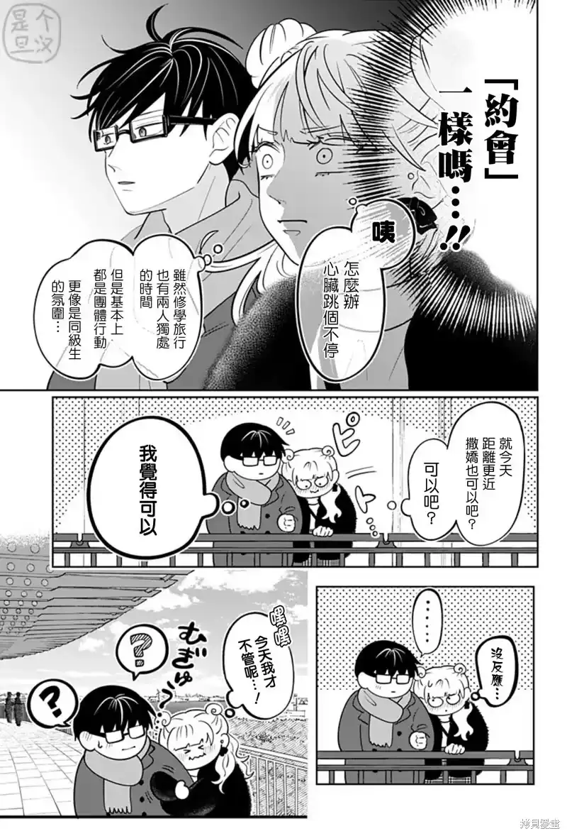 正相反的你与我_h 第31话 第3页