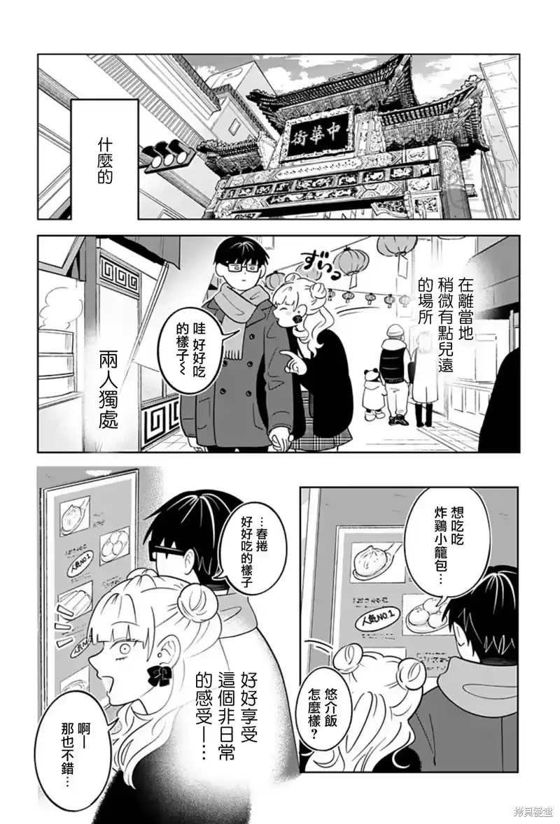 正相反的你与我_h 第31话 第4页