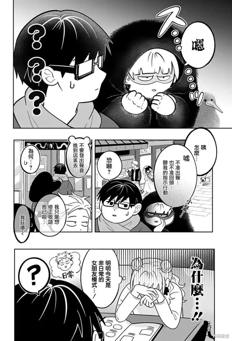 正相反的你与我_h 第31话 第6页
