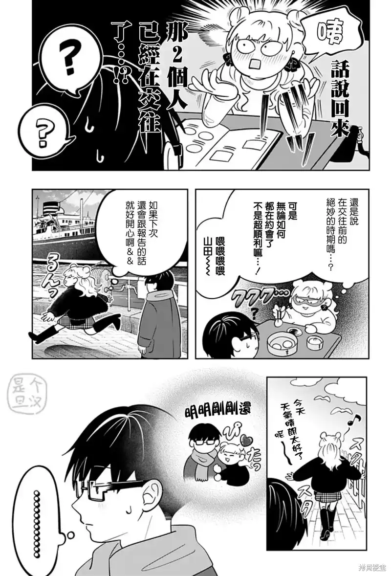 正相反的你与我_h 第31话 第7页