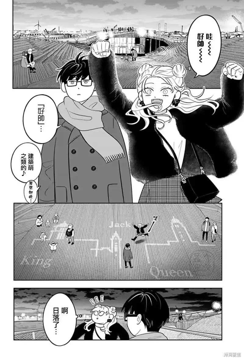 正相反的你与我_h 第31话 第8页