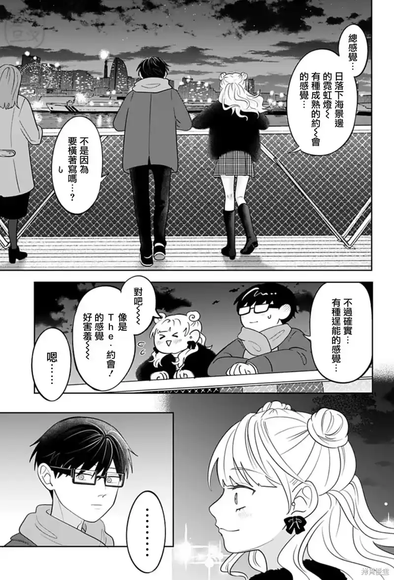 正相反的你与我_h 第31话 第9页