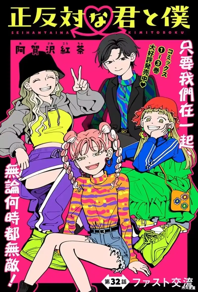 正相反的你与我_h 第32话 第1页