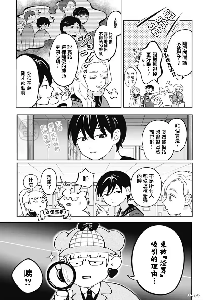 正相反的你与我_h 第32话 第11页
