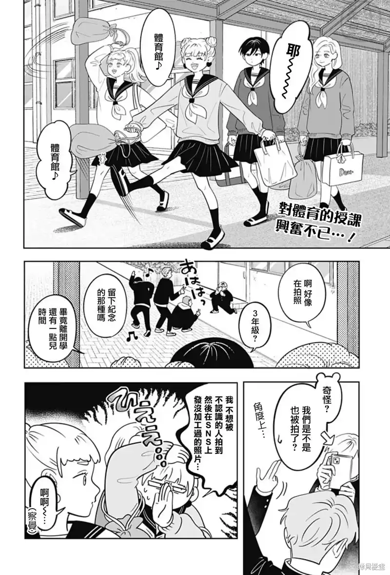 正相反的你与我_h 第32话 第2页