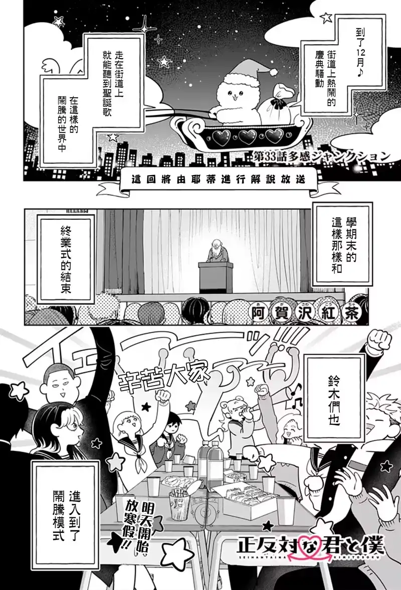 正相反的你与我_h 第33话 第1页