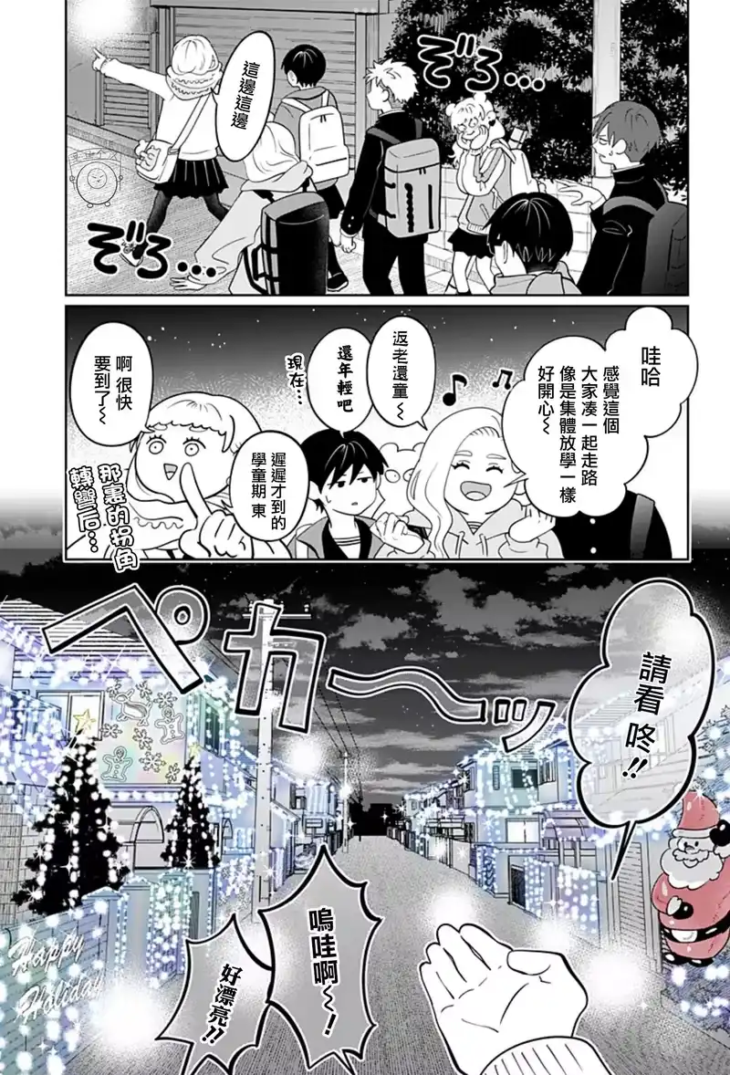 正相反的你与我_h 第33话 第10页