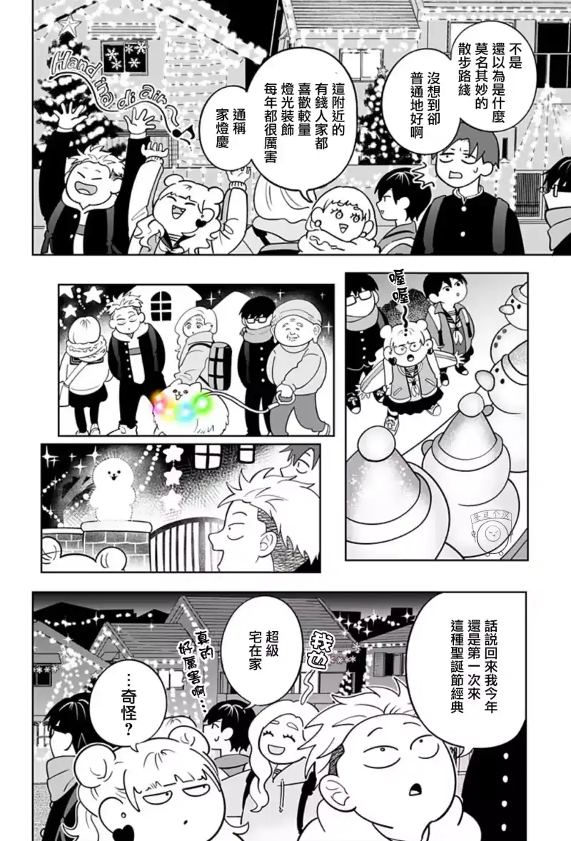 正相反的你与我_h 第33话 第11页