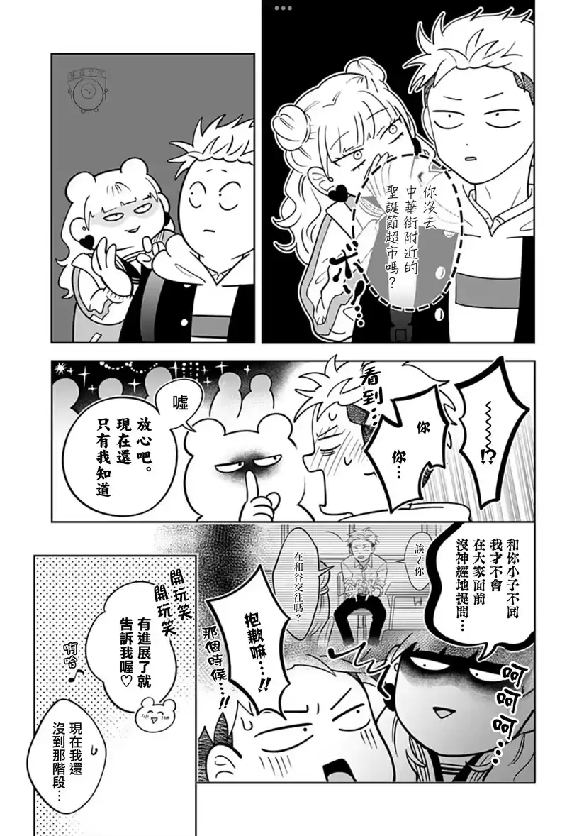 正相反的你与我_h 第33话 第12页
