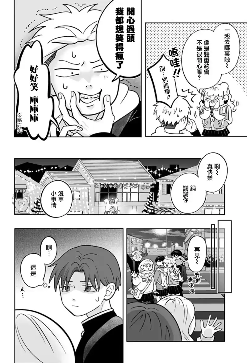 正相反的你与我_h 第33话 第13页