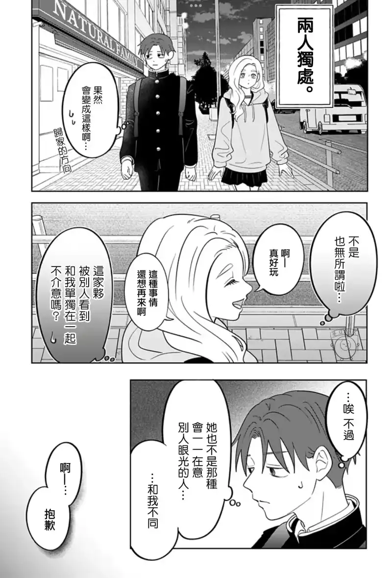 正相反的你与我_h 第33话 第14页
