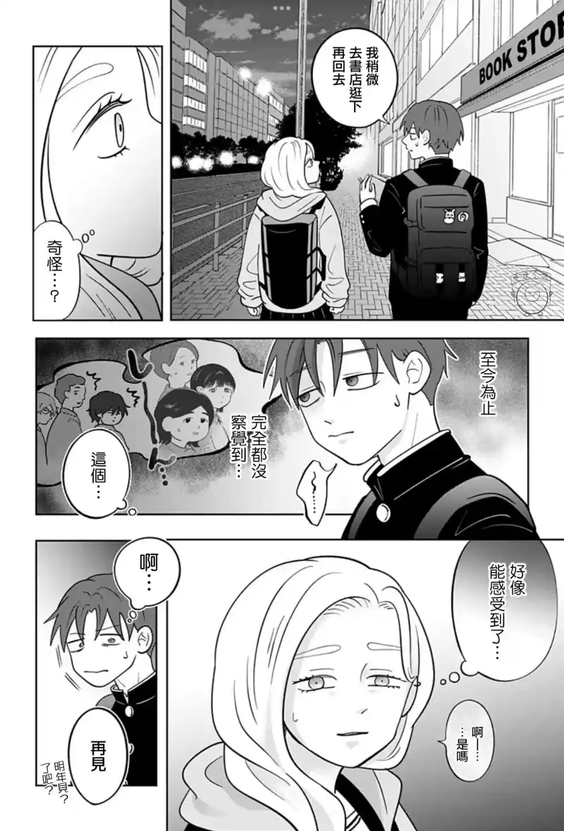 正相反的你与我_h 第33话 第15页