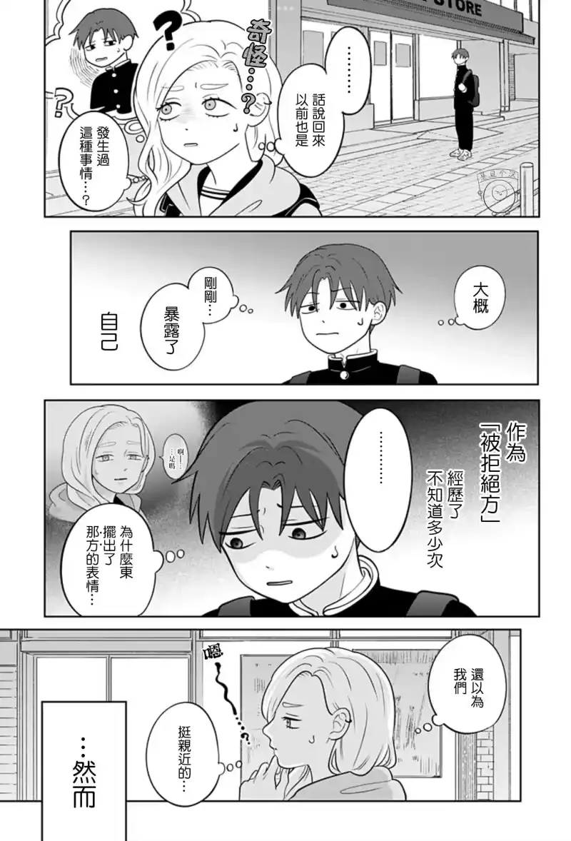 正相反的你与我_h 第33话 第16页