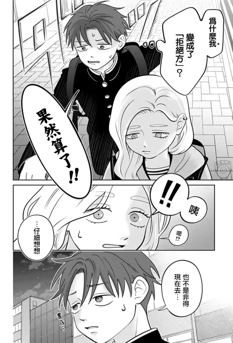 正相反的你与我_h 第33话 第17页