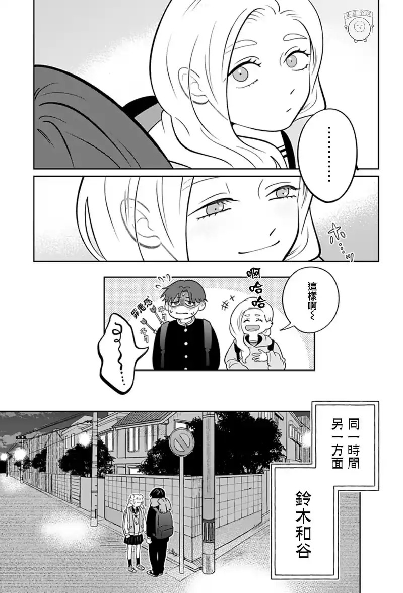 正相反的你与我_h 第33话 第18页