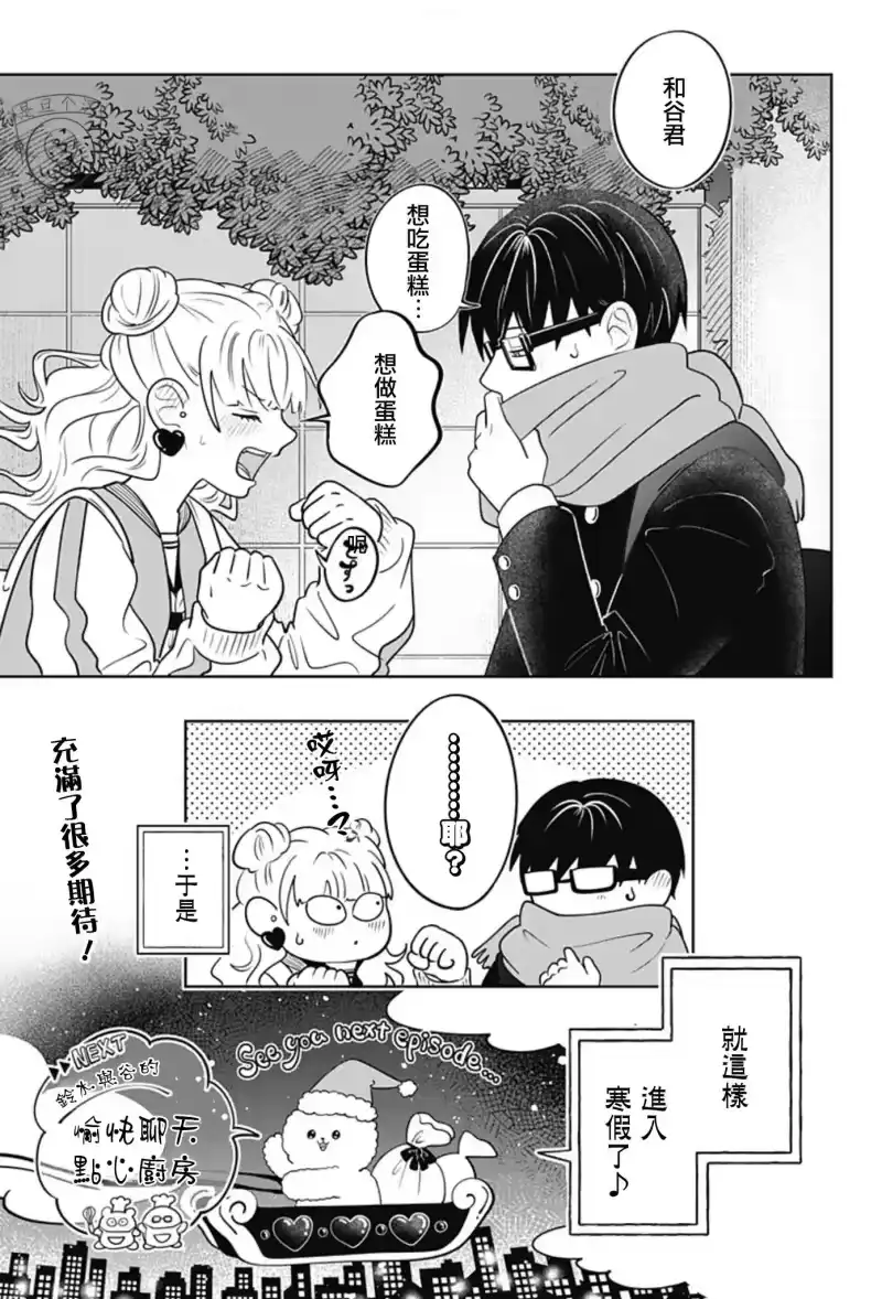 正相反的你与我_h 第33话 第20页