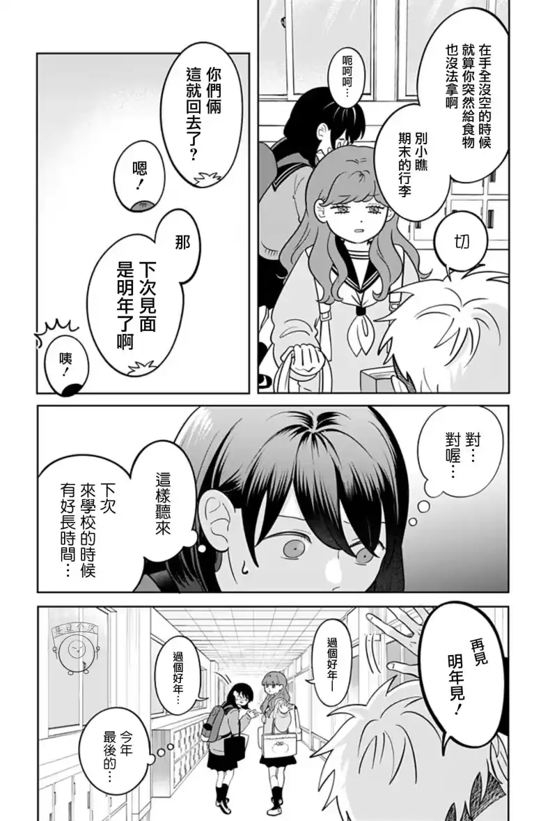 正相反的你与我_h 第33话 第3页