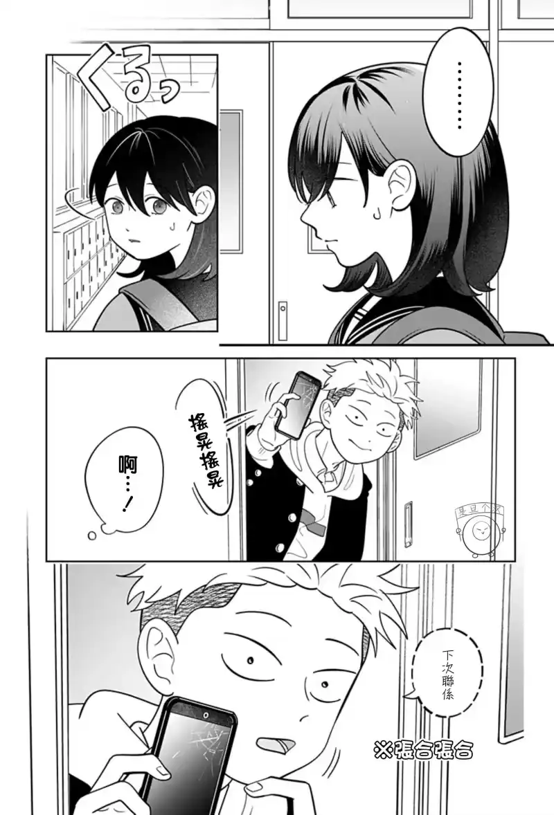 正相反的你与我_h 第33话 第4页