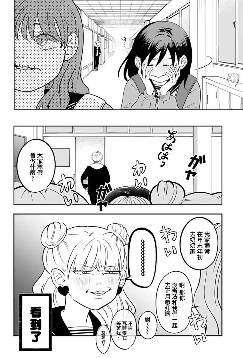 正相反的你与我_h 第33话 第5页